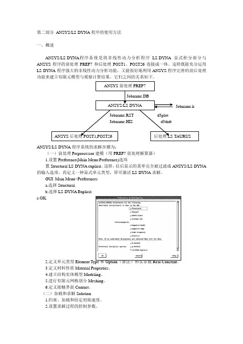 LS-DYNA的中文教程