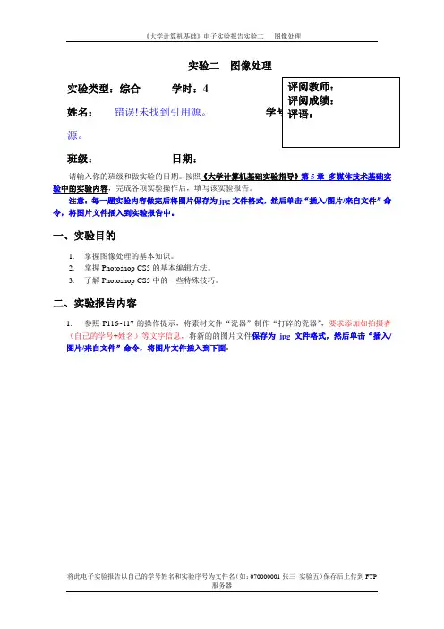 大学计算机基础实验报告二