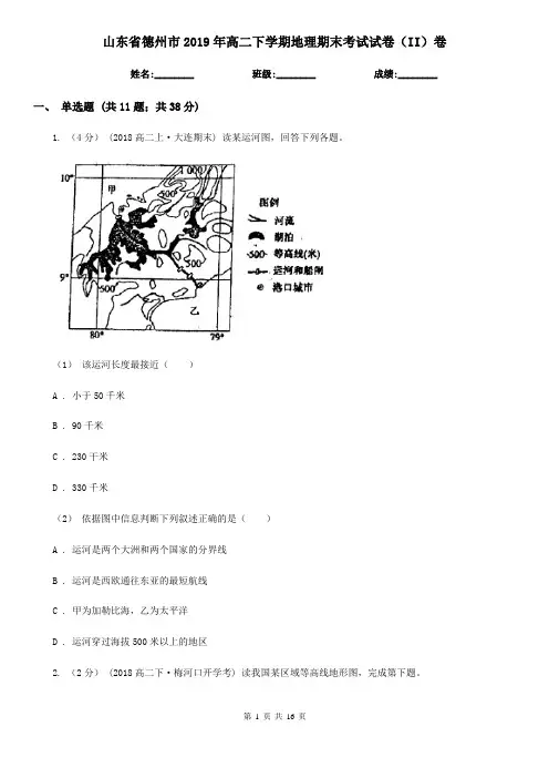 山东省德州市2019年高二下学期地理期末考试试卷(II)卷