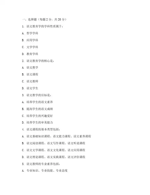 小学语文教育学考试卷子及答案