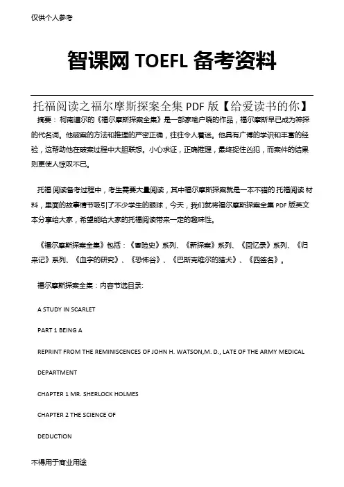 托福阅读之福尔摩斯探案全集PDF版【给爱读书的你】