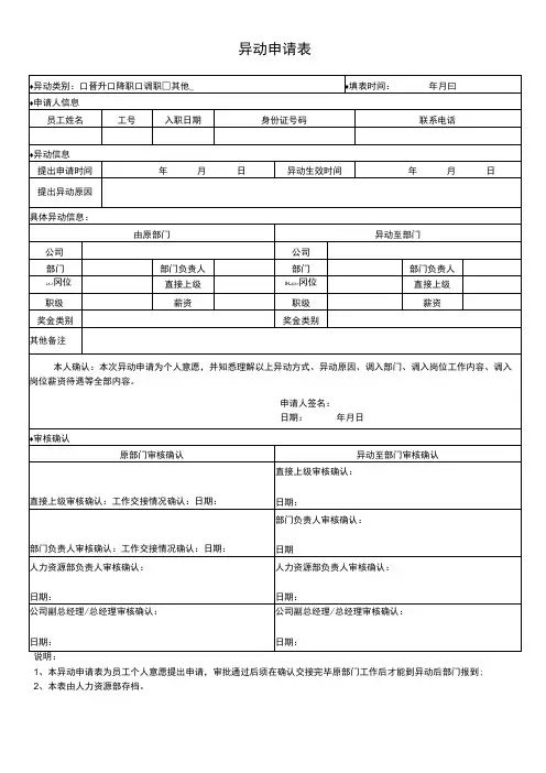 异动申请表