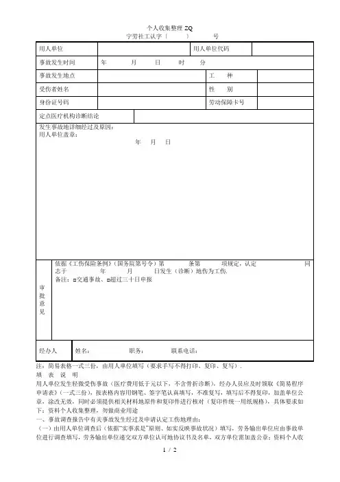 工伤认定简易程序申请表