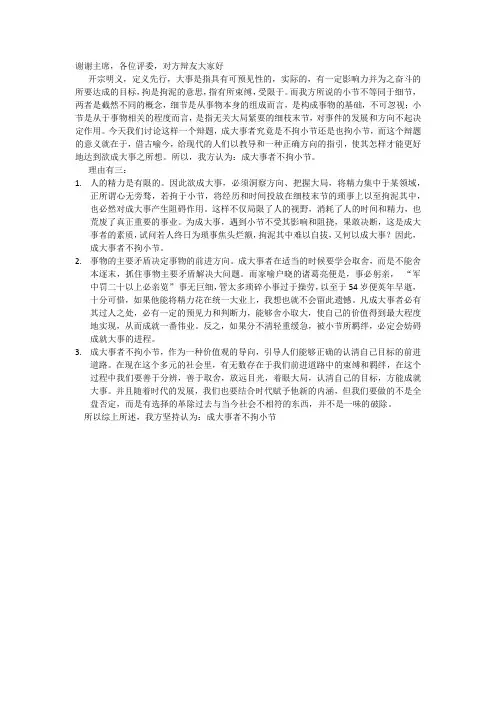 成大事者不拘小节 立论