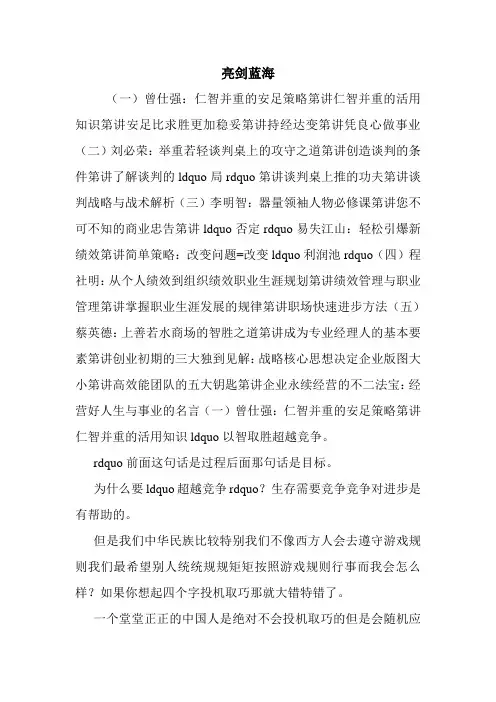 亮剑蓝海_0.doc