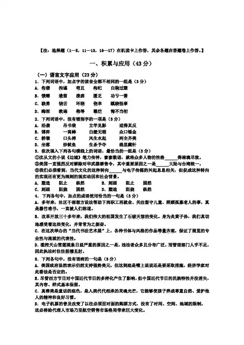 人教版高中语文必修三四川省昭觉中学测试题1