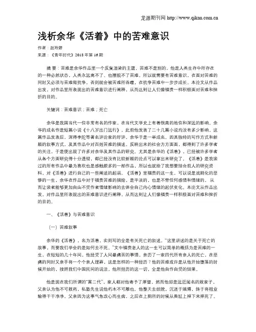 浅析余华《活着》中的苦难意识