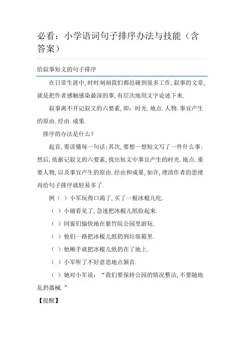 句子排序的方法与技巧(含答案)