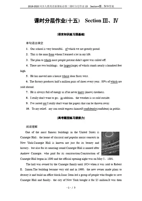 2019-2020同步人教英语新课标必修二课时分层作业15 Section+Ⅲ、Ⅳ和答案