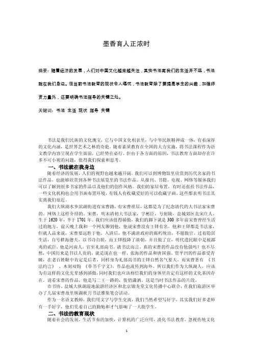 一、书法艺术的起源、传承与发展