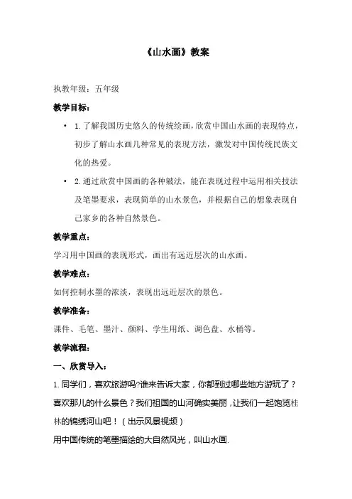 小学美术五年级下册山水画课件教案