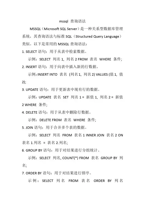 mssql 查询语法