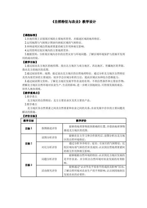 初中地理_北方地区的自然特征与农业教学设计学情分析教材分析课后反思