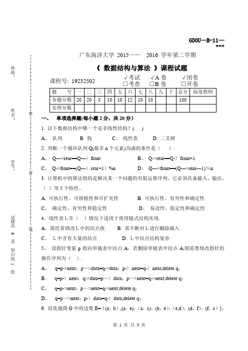 数据结构试卷2016A