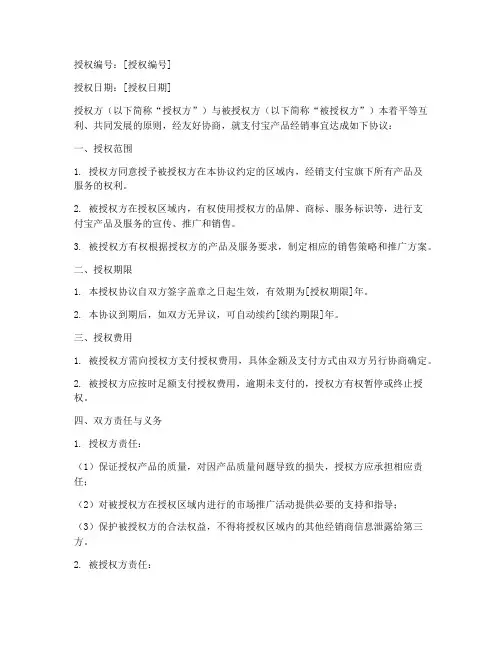 支付宝授权经销授权书