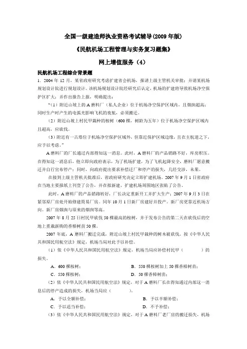 09机场习题集增值服务(四)