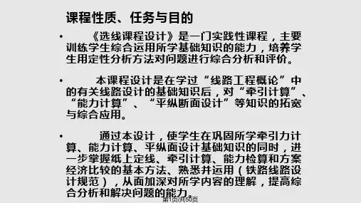 铁路选线课程设计PPT课件