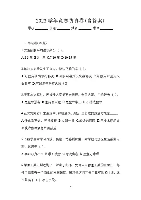 2023学年竞赛仿真卷(含答案)