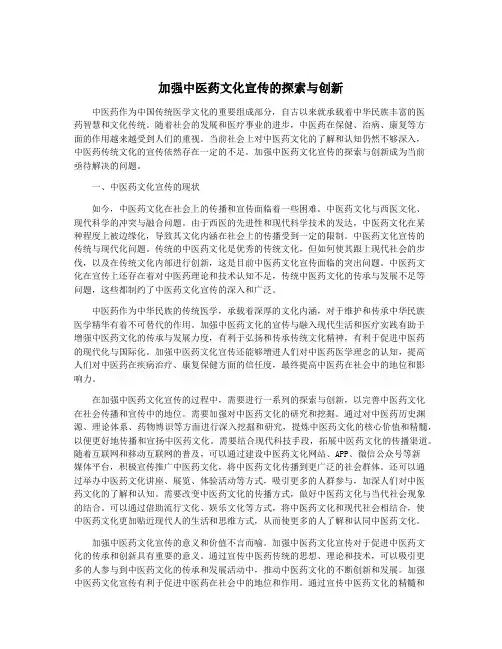 加强中医药文化宣传的探索与创新