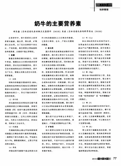 奶牛的主要营养素