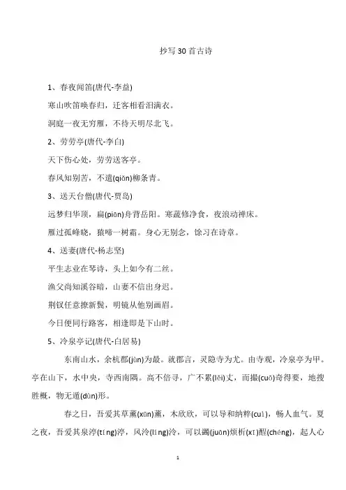 抄写30首古诗