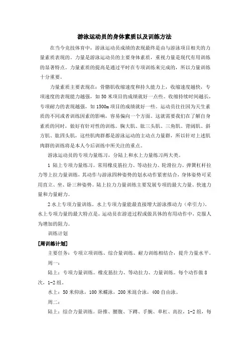 游泳运动员的身体素质以及训练方法