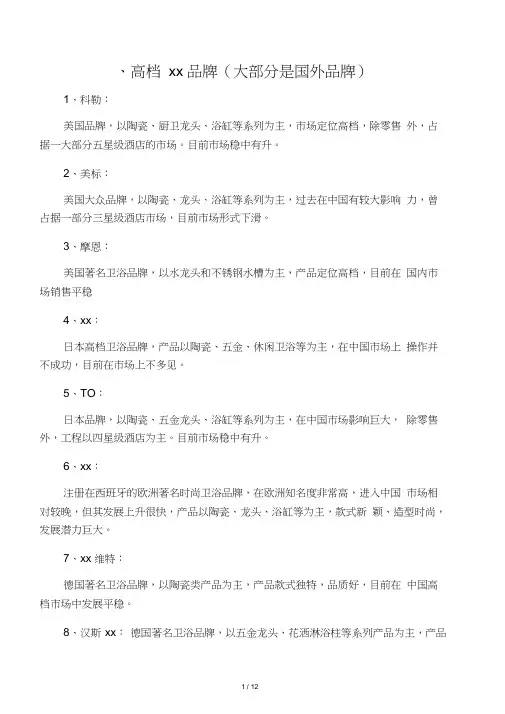 国外及国内卫浴品牌档次排名