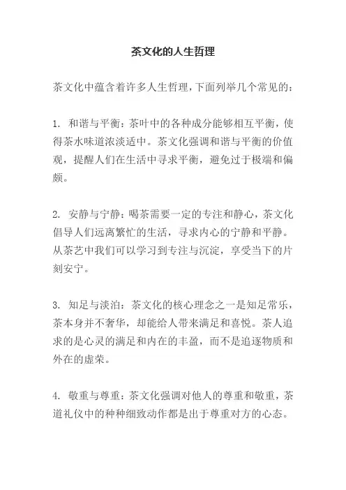 茶文化的人生哲理
