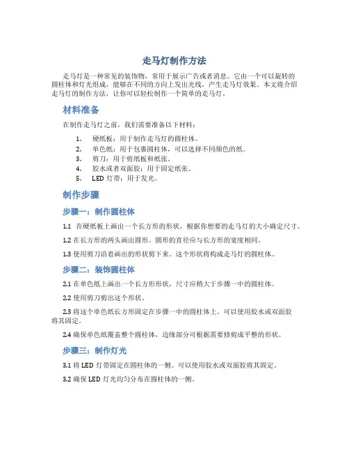 走马灯制作方法