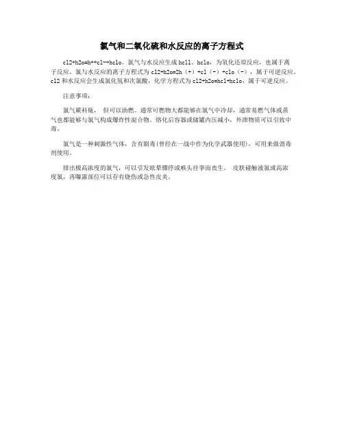氯气和二氧化硫和水反应的离子方程式