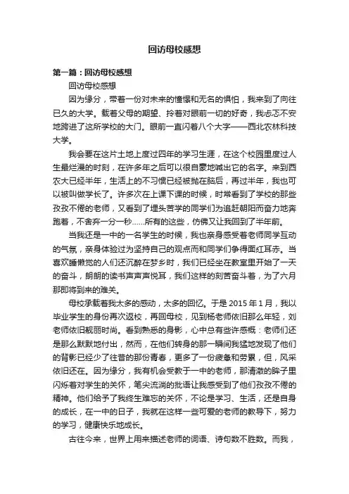 回访母校感想