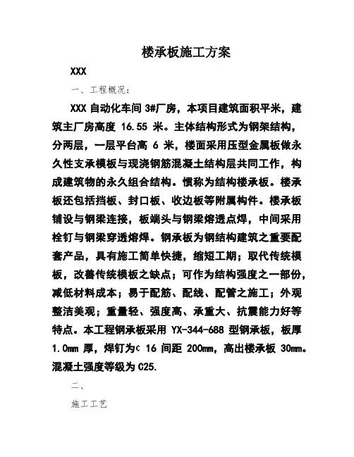 楼承板施工方案
