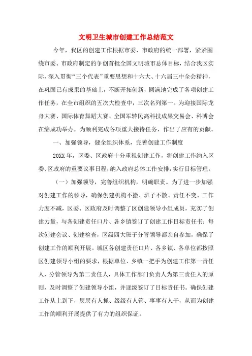 2019年文明卫生城市创建工作总结范文