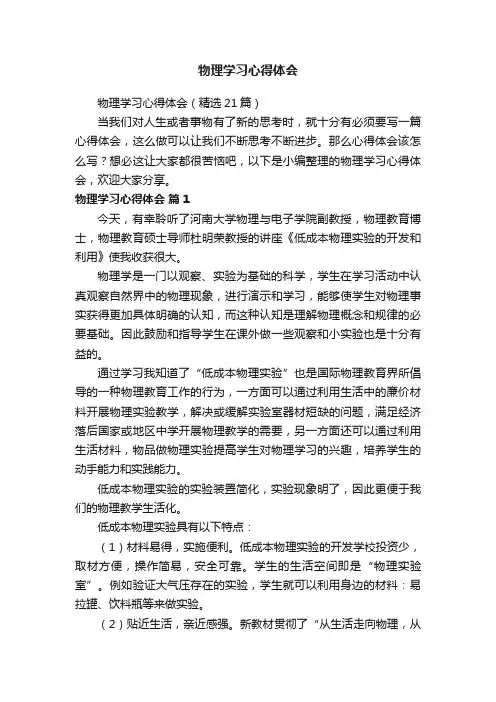 物理学习心得体会