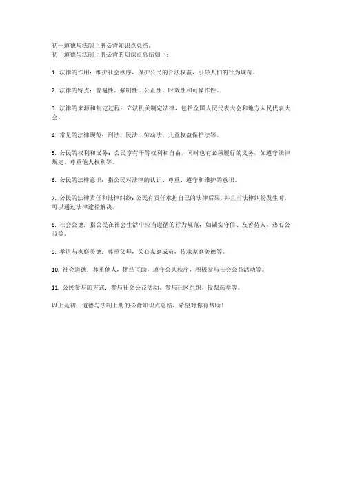 初一道德与法治上册必背知识点总结