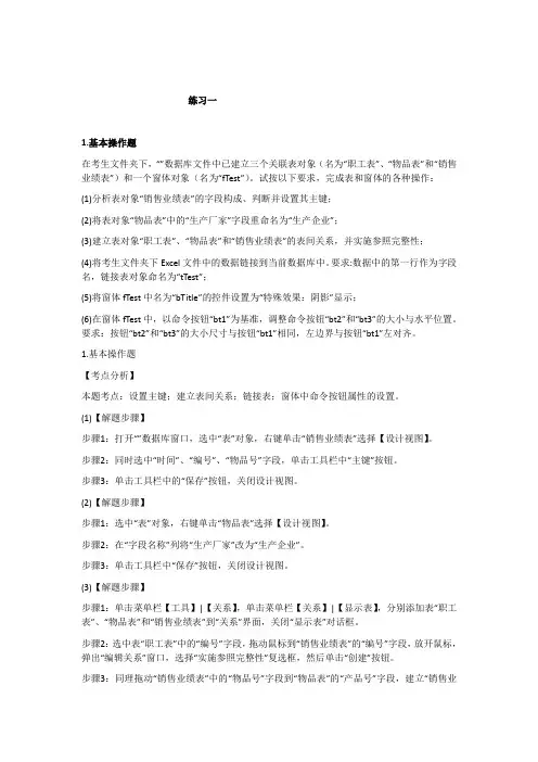 计算机二级Access上机试题及答案(三套)