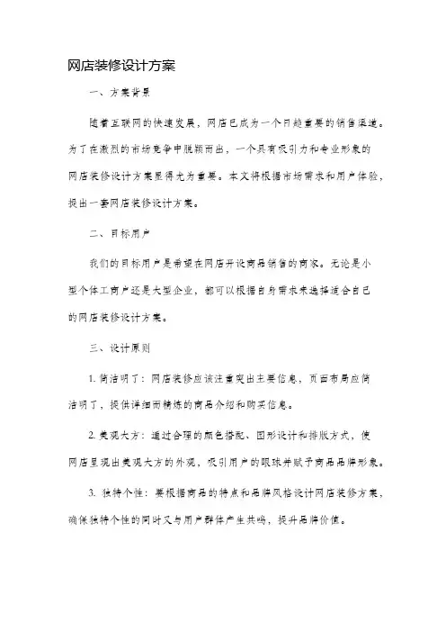 网店装修设计方案