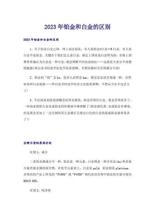 2023年铂金和白金的区别