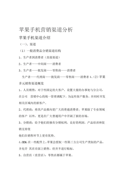 苹果手机营销渠道