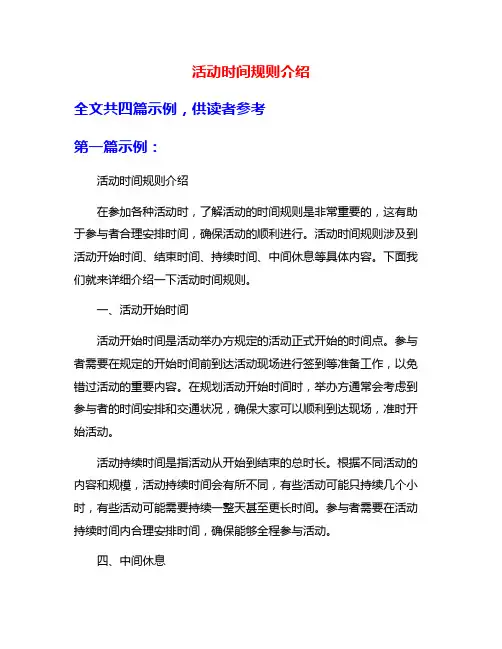 活动时间规则介绍