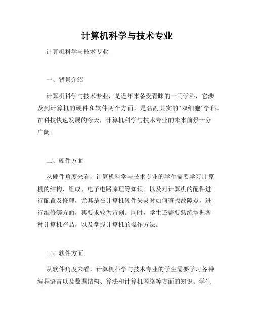 计算机科学与技术专业