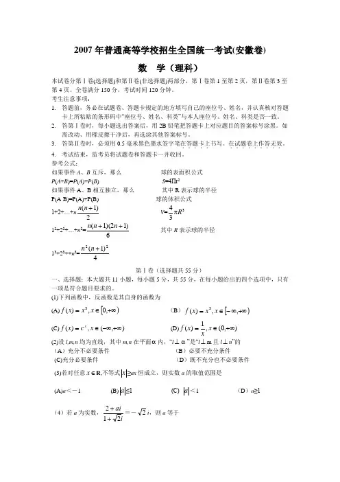 2007年高考试题——数学理(安徽卷)