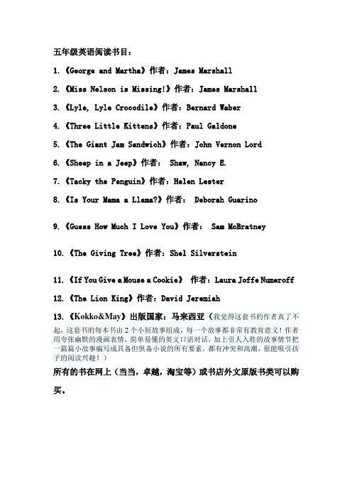 五年级英语阅读书目