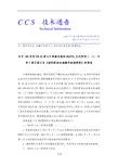 关于IMO发布SOLAS第XIV章修正案和MARPOL公约附则I、II、IV和V修正案以及《国际极地水域操作船舶规则》的通告