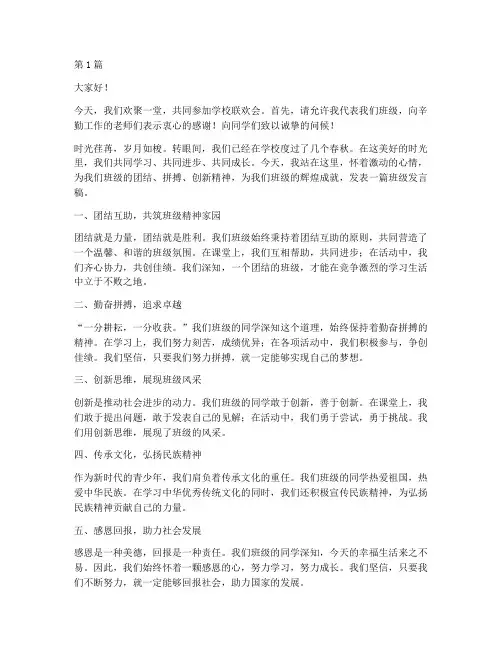 学校联欢会班级发言稿(3篇)
