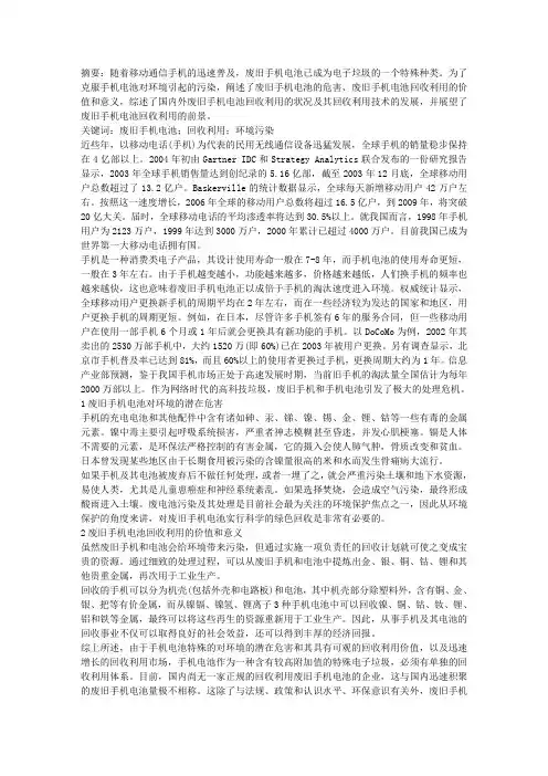 废旧手机电池回收利用