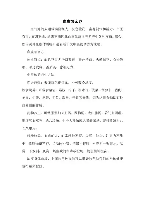 血虚怎么办_2