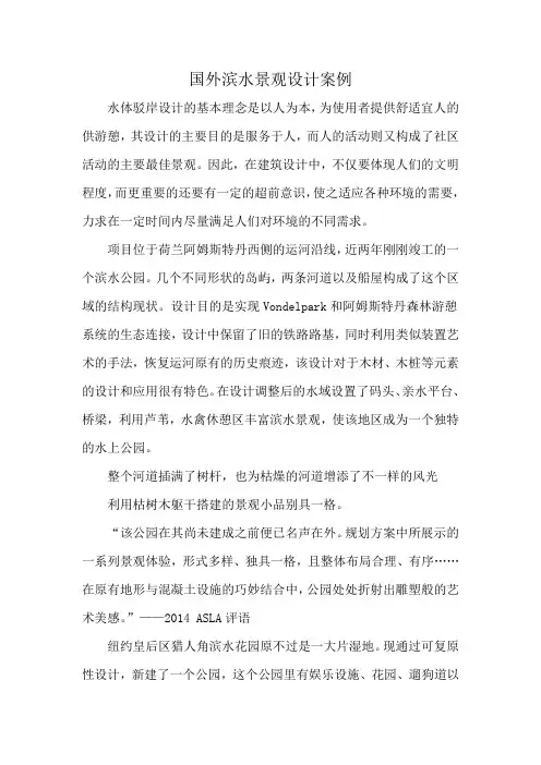 国外滨水景观设计案例