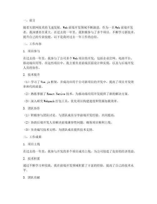 web前端个人工作总结