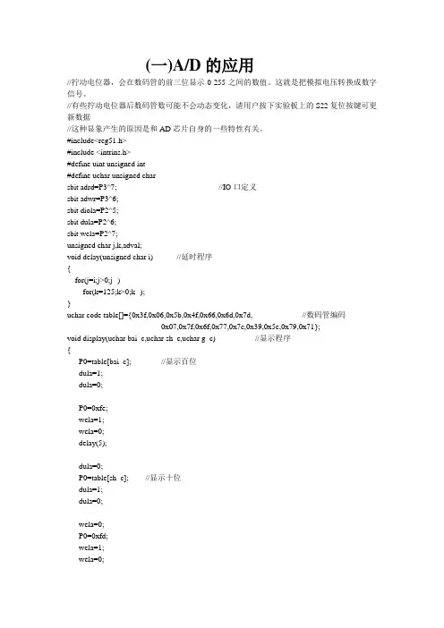 51单片机程序
